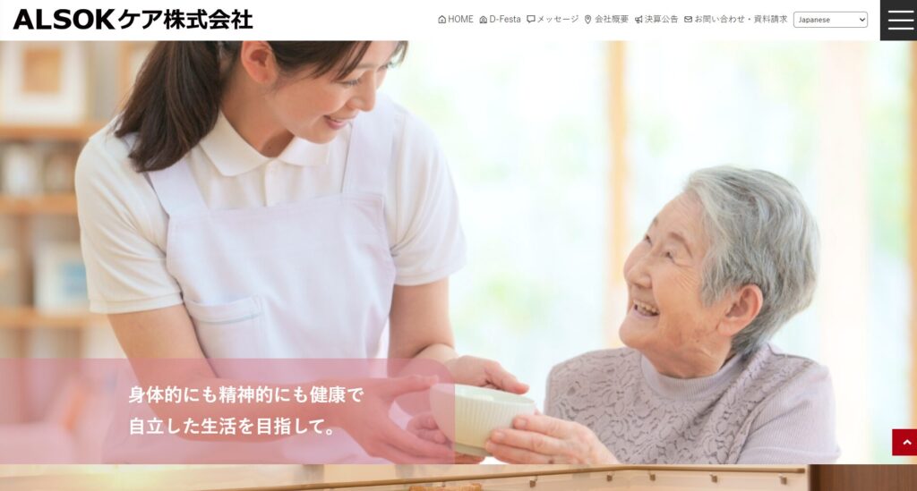 D-Festa（ALSOKケア株式会社）の画像