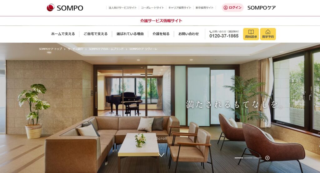 SOMPOケア ラヴィーレ（SOMPOケア株式会社）の画像