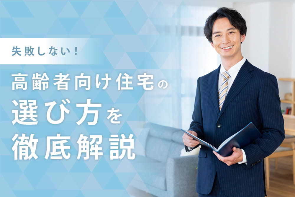 選び方
