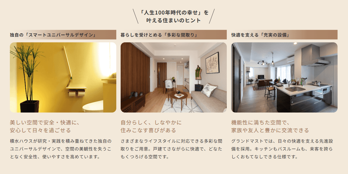 グランドマスト（積水ハウスシャーメゾンPM東京株式会社）の画像