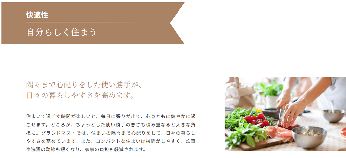 グランドマスト（積水ハウスシャーメゾンPM東京株式会社）の画像