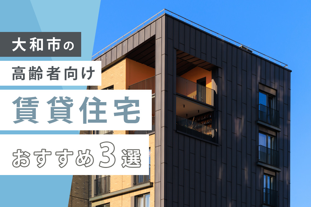 大和市