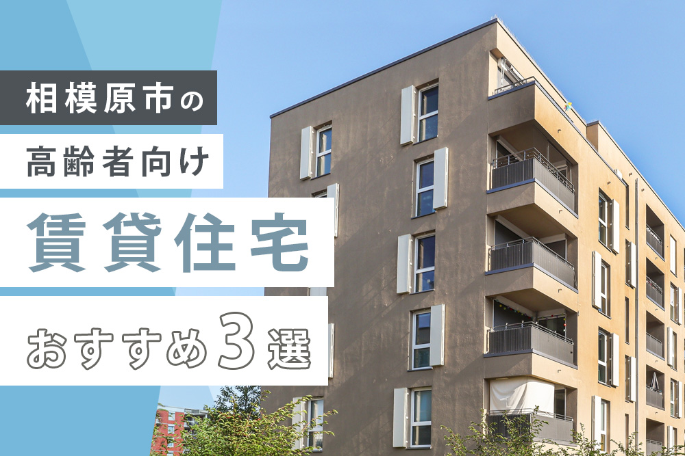 相模原市