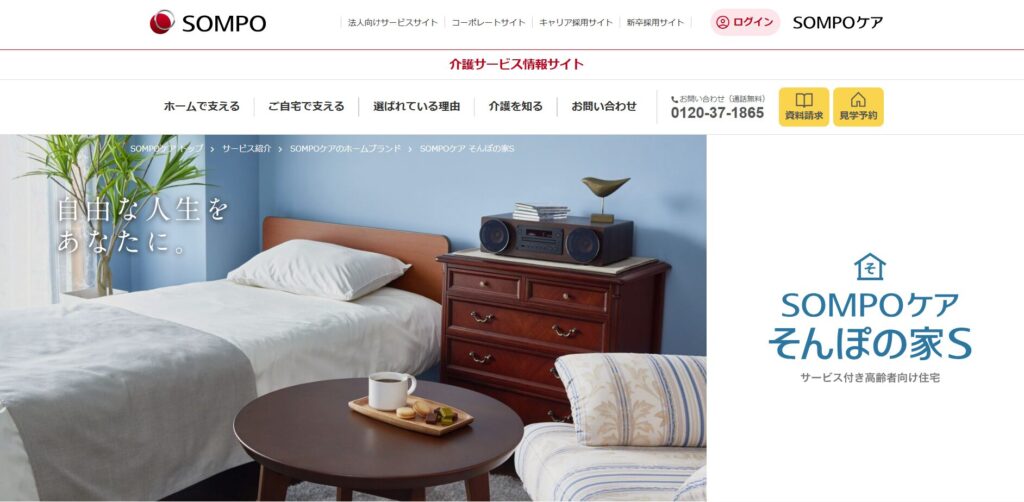 そんぽの家S（SOMPOケア株式会社）の画像