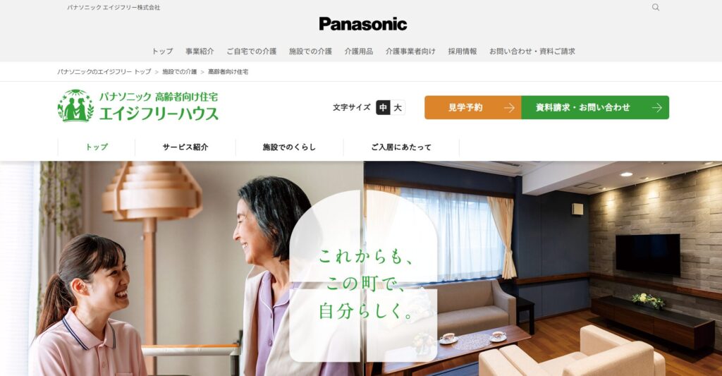 エイジフリーハウス（パナソニック エイジフリー株式会社）の画像
