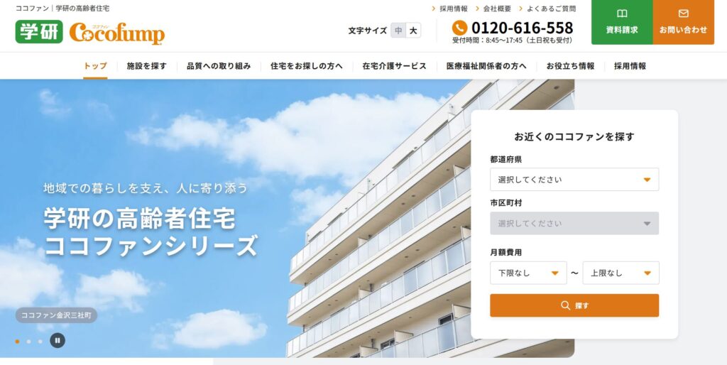 ココファンシリーズ（株式会社学研ココファン）の画像