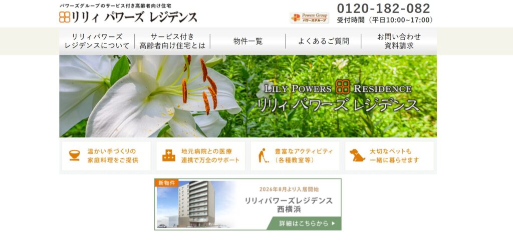 リリィパワーズレジデンス（株式会社パワーズアンリミテッド）の画像